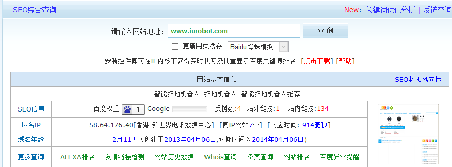 参照对手利用百度变化来优化网站