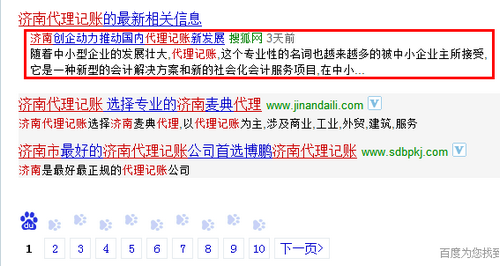 真实案例:新站7天排名首页