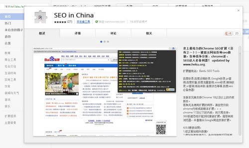 seo_in_china.png