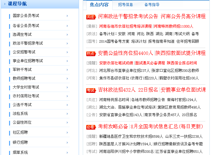 解决教育培训行业的网站内容建设的三个思路