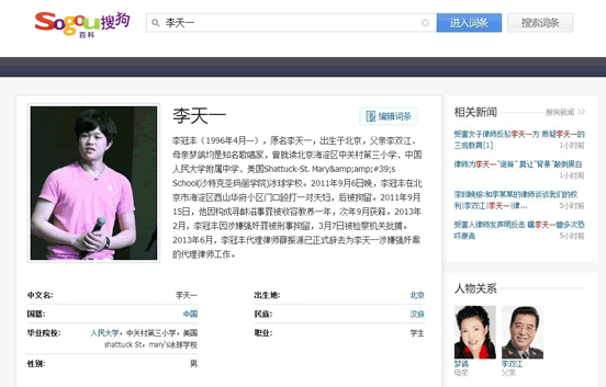 搜狗百科正式上线 暂不开放个人创建词条