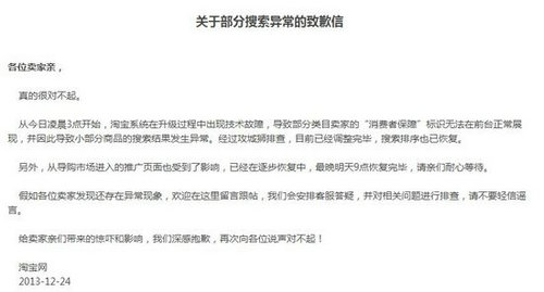 淘宝致歉:系统升级导致搜索异常