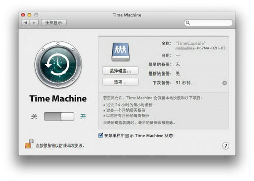 用linux搭建Mac备份服务器