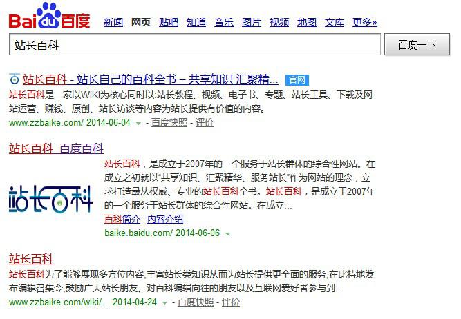 行业权威,站长信赖的家园 站长百科获百度官网认证