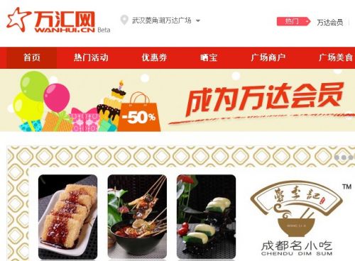 万达启用wanhui.cn上线万汇网 疑已收购wanhui.com