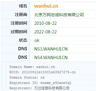 万达启用wanhui.cn上线万汇网 疑已收购wanhui.com