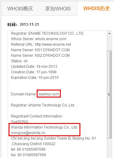 万达启用wanhui.cn上线万汇网 疑已收购wanhui.com
