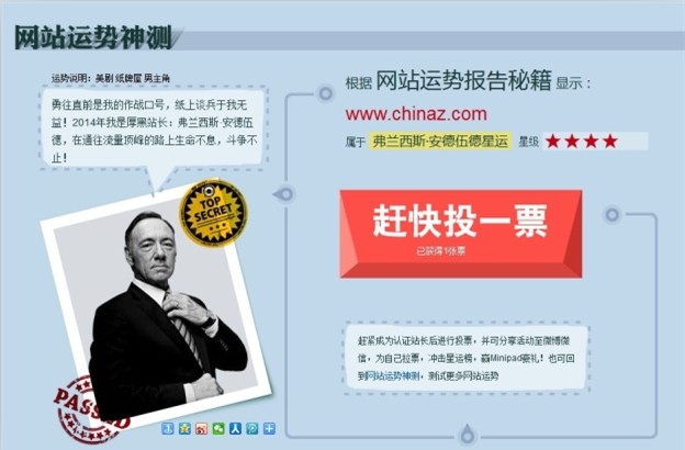 百度站长平台推出“2014网站运势神测”活动