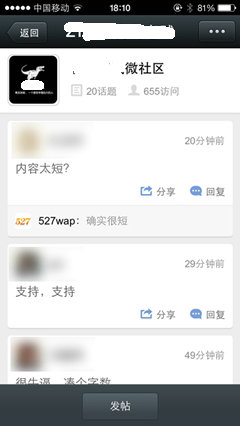 康盛推移动社交产品“微社区” 面向微信公众账号用户