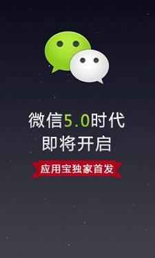 安卓版微信5.0明天正式发布