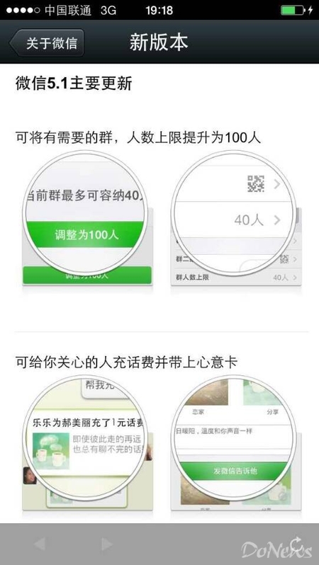 微信5.1 iOS版上线:支持百人群 更加扁平化
