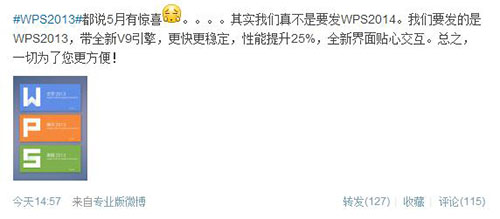 金山集团或于5月发布WPS2013版办公软件