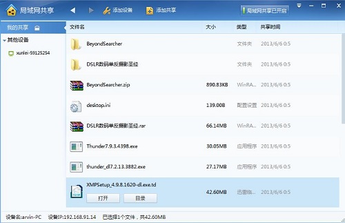新界面新体验 迅雷7.9.4版正式发布