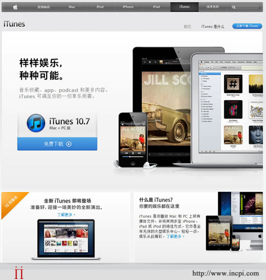 苹果公司网站的iTunes页面