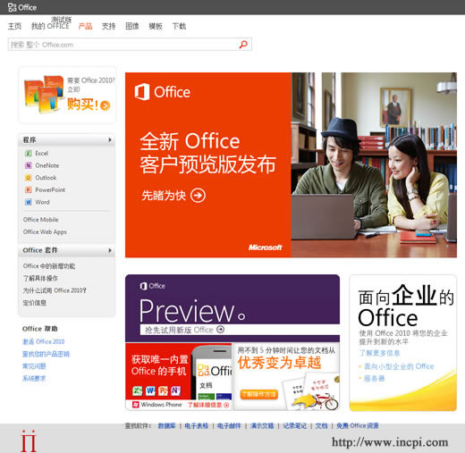 微软网站Office 2010的页面截图