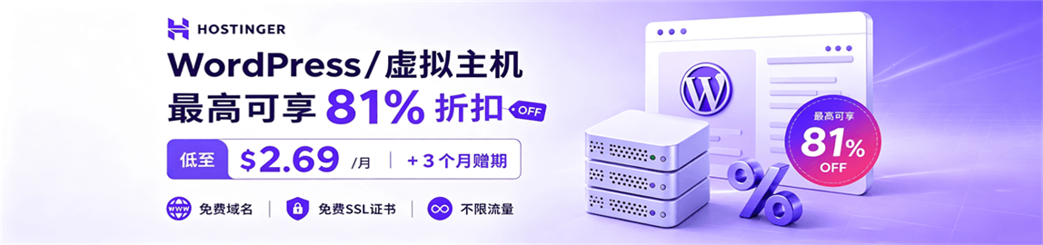 Hostinger活动