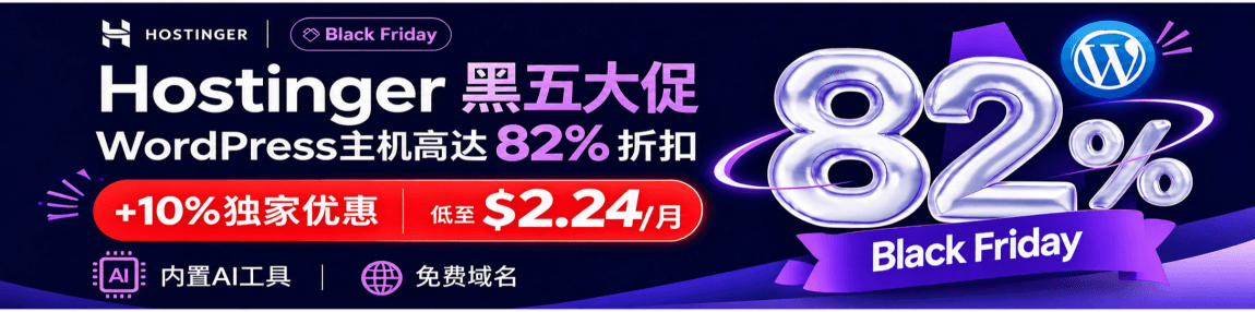 Hostinger活动