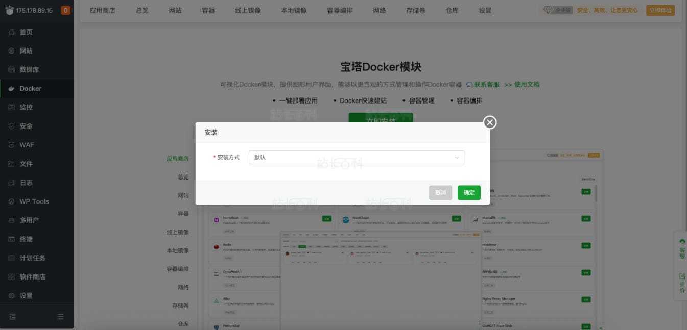 Docker1.jpg 安装宝塔面板