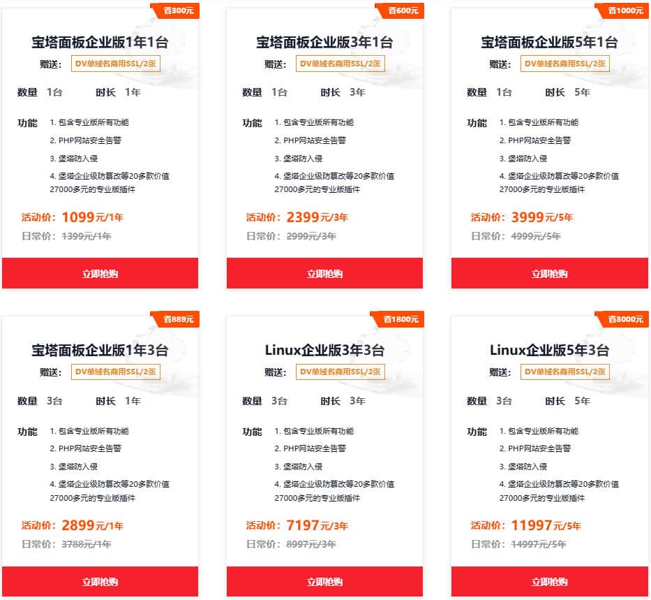bt2.jpg Linux企业版1099元起