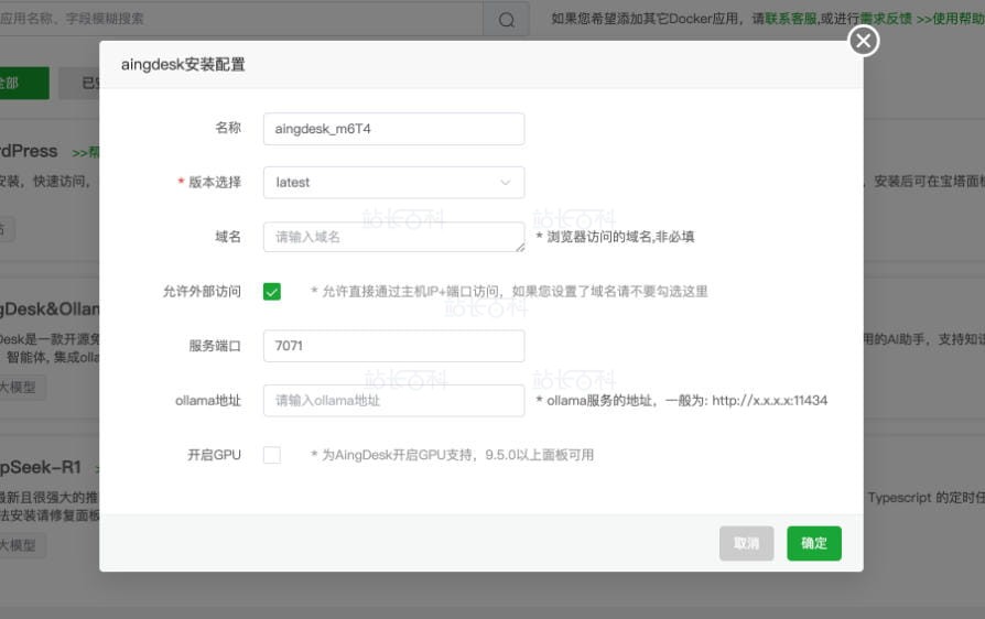 Docker3.jpg 安装“AingDesk”