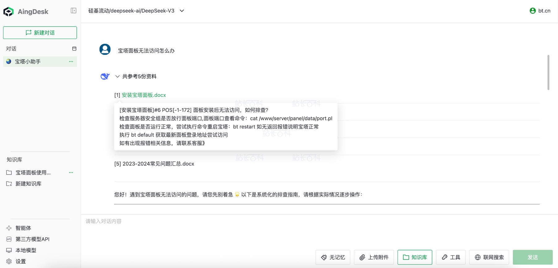 Docker17.jpg 查看引用的知识库