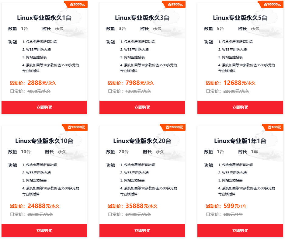 bt3.jpg Linux专业版永久授权2888元起