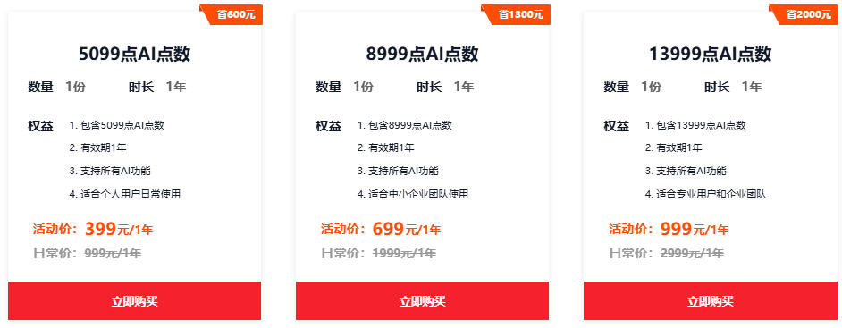 bt5.jpg AI点数推出特惠套餐
