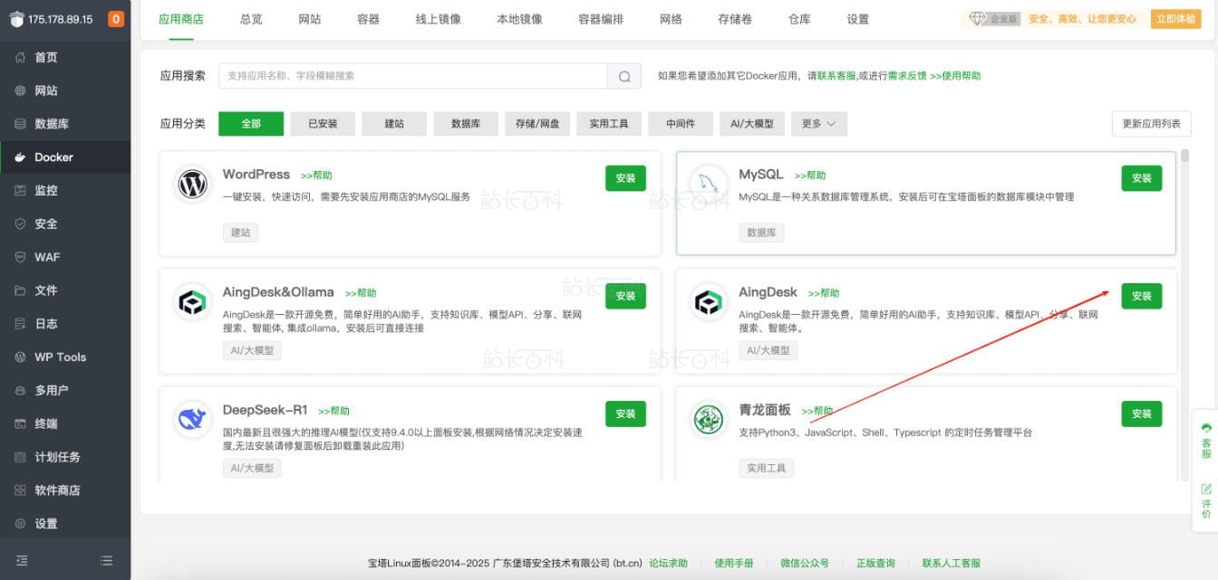 Docker2.jpg 安装“AingDesk”