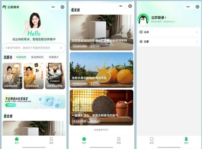 腾讯推出“企鹅微单”：连接AI创作者与需求方