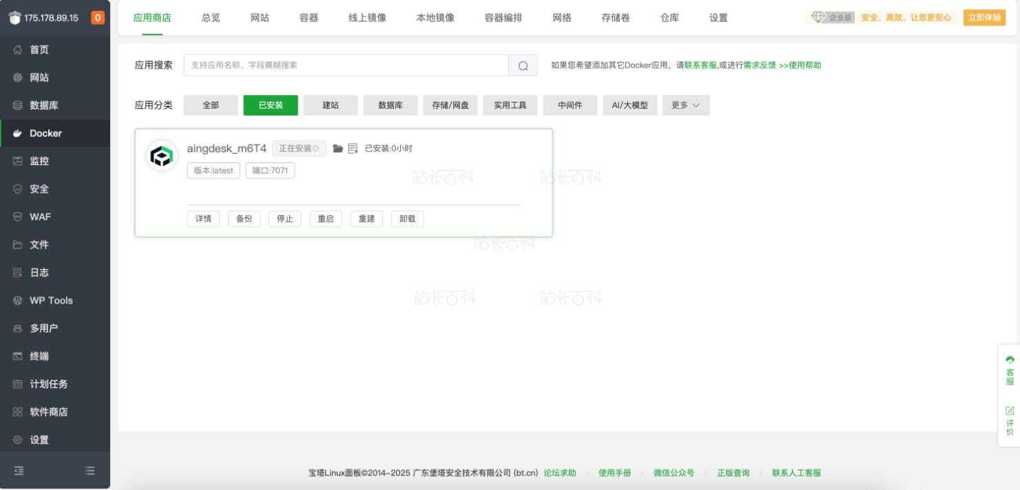 Docker4.jpg 安装“AingDesk”