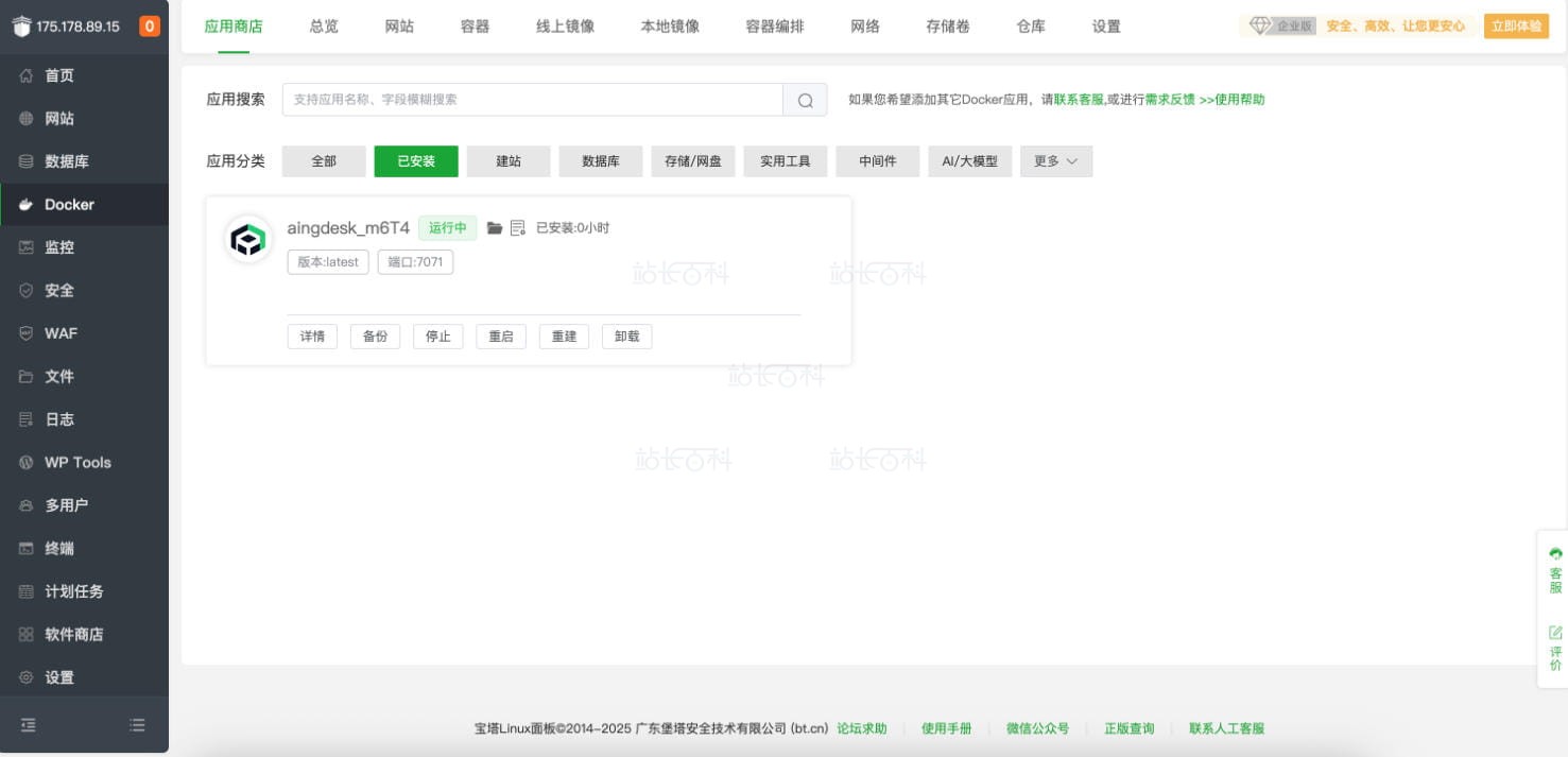 Docker5.jpg 安装“AingDesk”