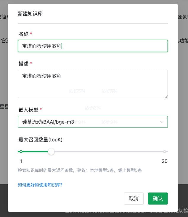 配置API密钥并保存