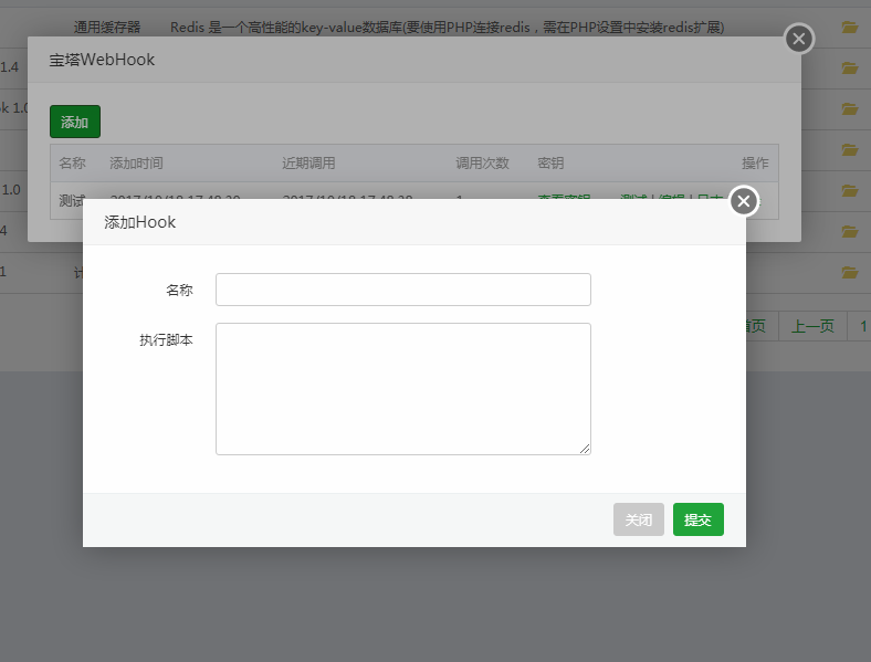 宝塔面板WebHook管理