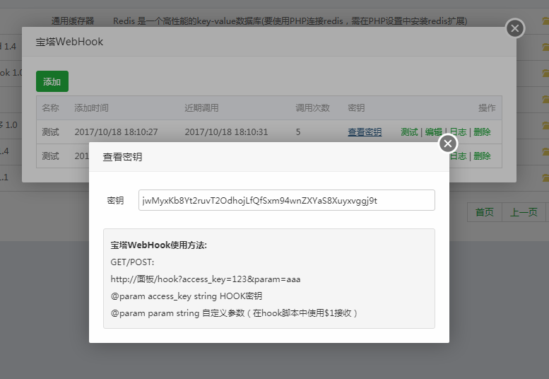 宝塔面板WebHook管理