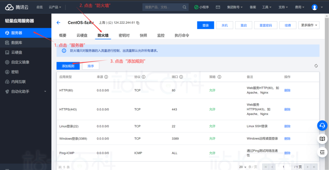 宝塔Linux面板安装教程