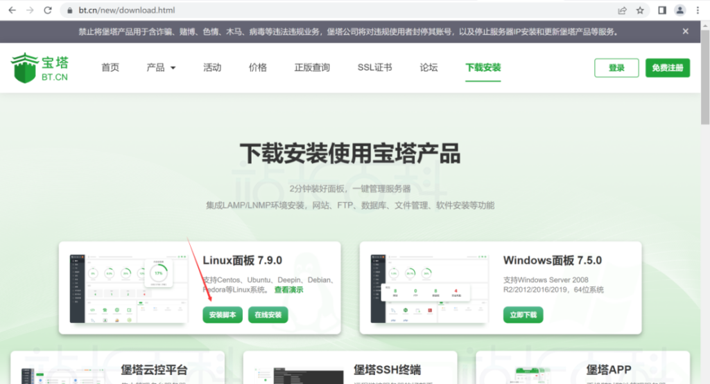 宝塔Linux面板安装教程