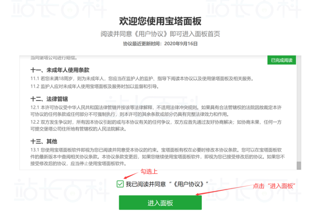 宝塔Linux面板的基本使用教程