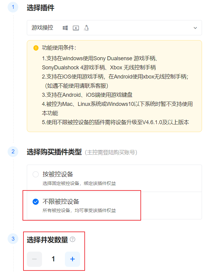 ToDesk游戏操控插件购买