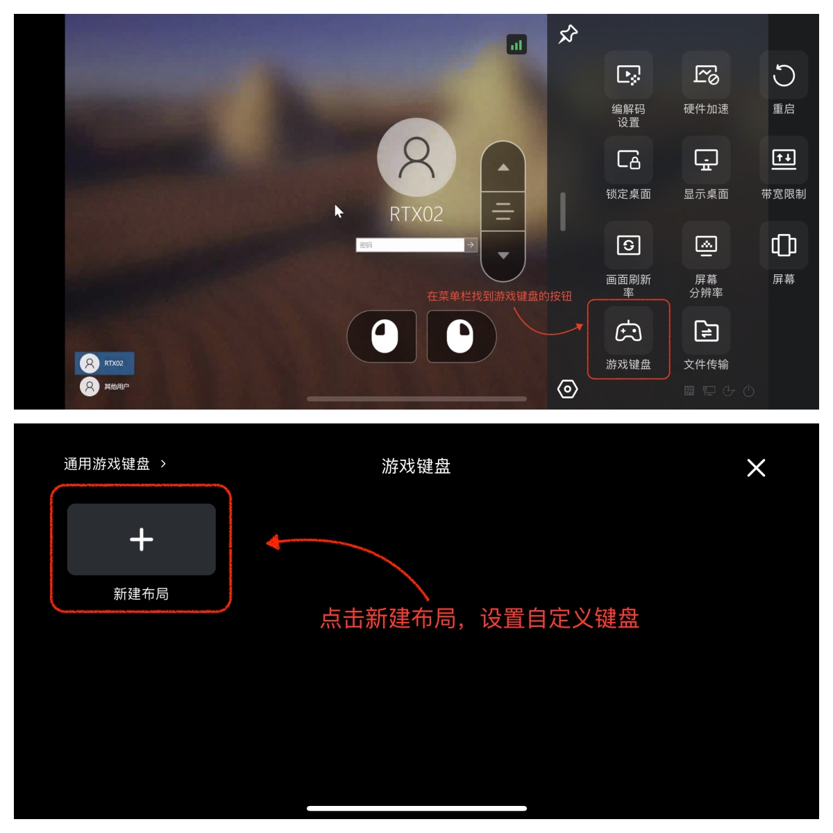 开启游戏操控