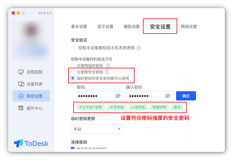 安全密码设置