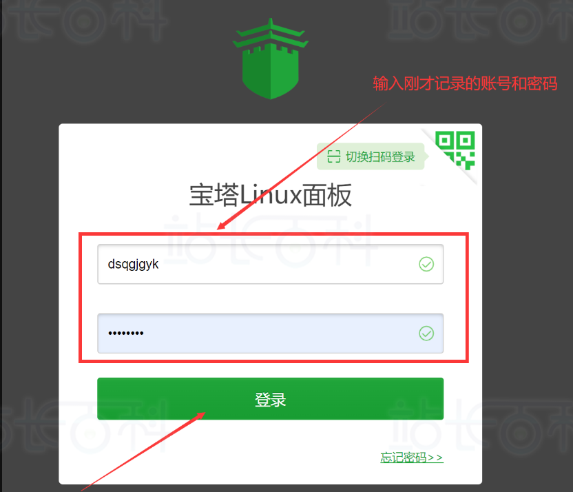 宝塔Linux面板的安装