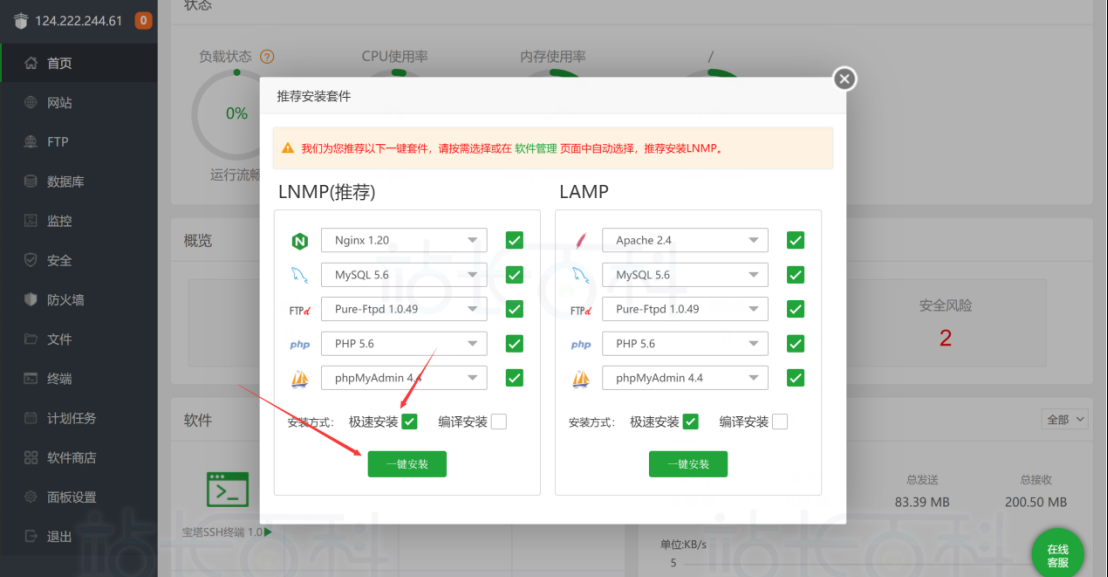 宝塔Linux面板的安装