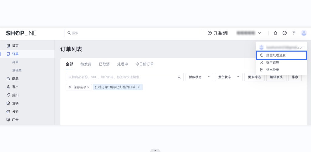 SHOPLINE订单导出