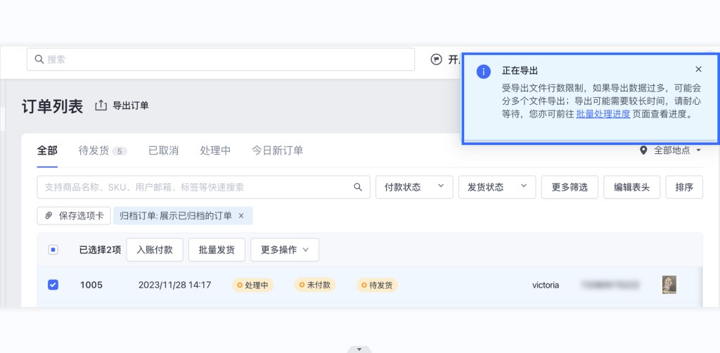 SHOPLINE订单导出