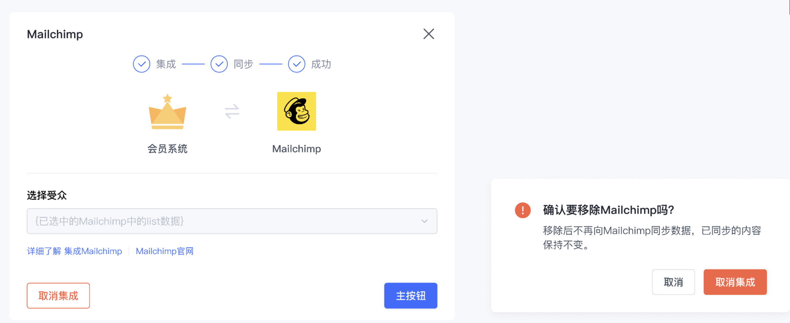 与Mailchimp集成