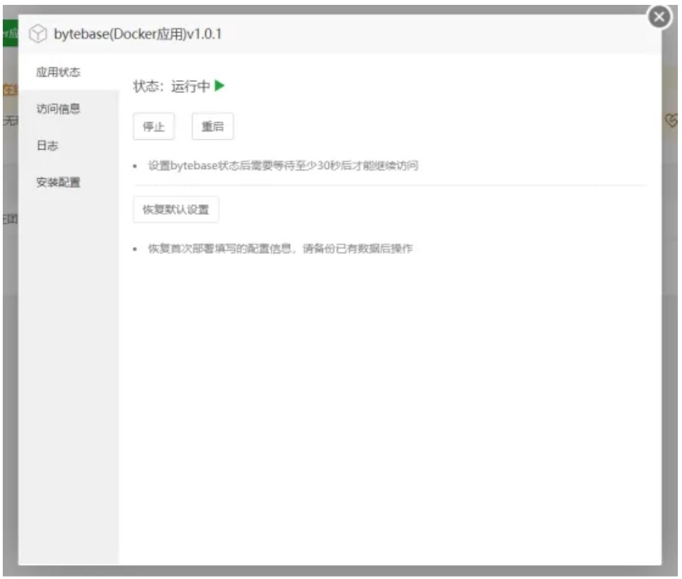 宝塔面板ByteBase安装