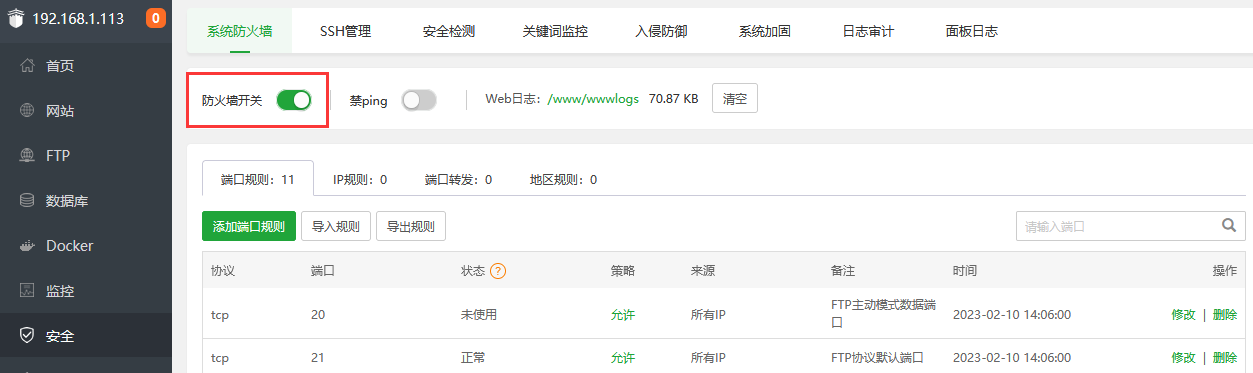 宝塔面板的安全管理指南