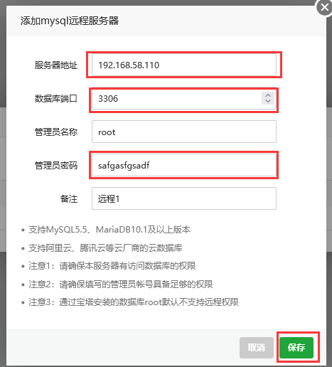 宝塔面板的数据库管理