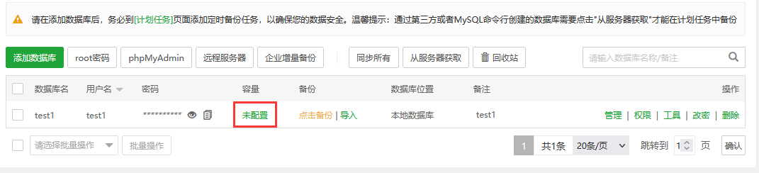 宝塔面板的数据库管理