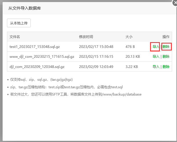 宝塔面板的数据库管理